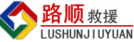 余杭区道路救援