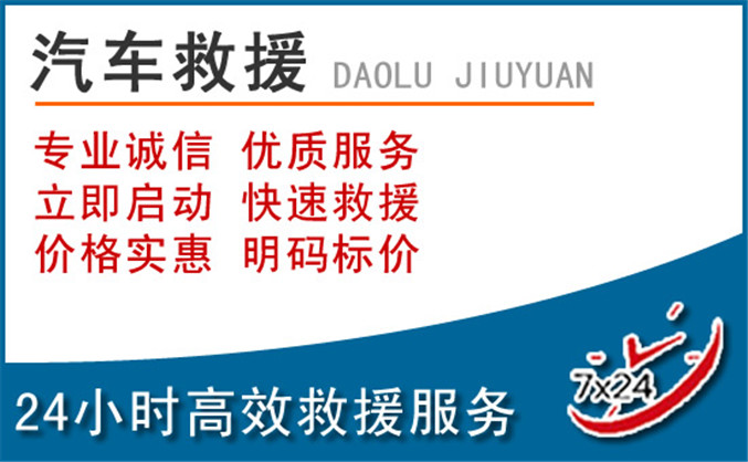 余杭区汽车救援 余杭区汽车救援
