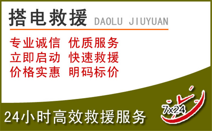 余杭区汽车道路救援 余杭区汽车道路救援