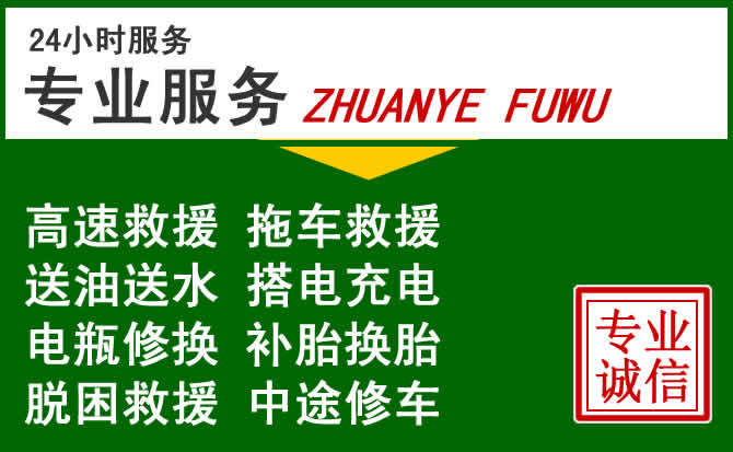 余杭区附近汽车道路救援 余杭区附近汽车道路救援