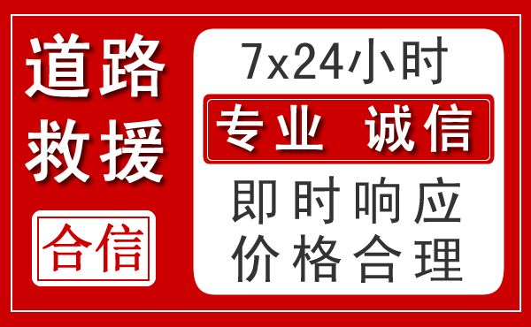 余杭区新能源汽车救援 余杭区新能源汽车救援